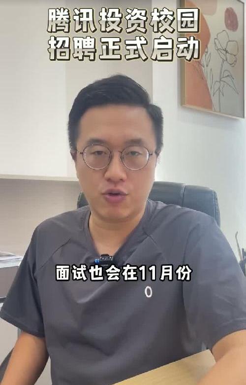 好消息！腾讯投资校园招聘正式启动