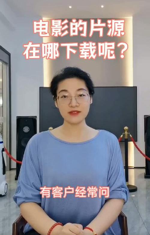 电影的片源在哪下载呢？