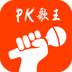PK歌王低内存版本安卓