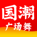 国潮广场舞全部所有旧版本