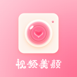 视频美颜秀2017HD安卓旧版下载