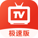 爱看电视TV极速版最新版版本2024旧版安装包