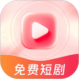 免费短剧天天刷ios安装包官网HD2021旧版