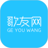 歌友网旧版下载安装