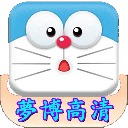 夢博TV平台appHD2017旧版