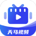 天马视频年旧版本大全电脑版网页版
