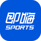 即嗨体育2020年旧版本下载