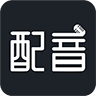 配音助理2020旧版安装包