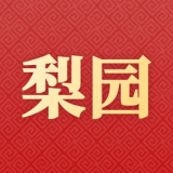梨园戏曲大全app官网登录入口