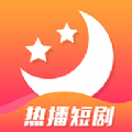 月光短剧国际版官网经典版app下载