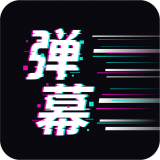 手持弹幕王无插件