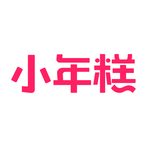 小年糕免广告版平台下载安装