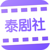 泰剧社无广告定制版
