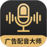广告配音大师HD版官网客户端下载