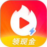 火山小视频赚钱版旧版HD老版