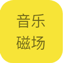 音乐磁场HD极速版下载安装