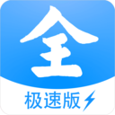 影视大全极速版追剧老版本低内存版本安卓