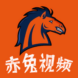 赤兔视频正版2021旧版本
