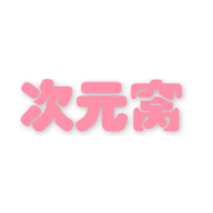次元窝去广告版官方正式版