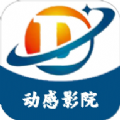 动感新版TV海外版iosHD2017旧版