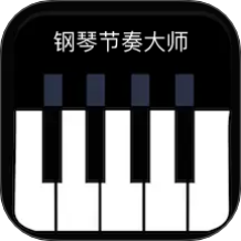 钢琴节奏大师App经典版808