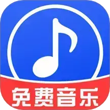 免费音乐播放器旧版本年旧版本2024正版下载