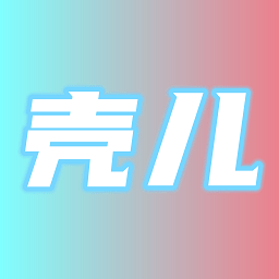 壳儿免费追剧app官方版HD2017旧版
