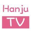 HanjuTV2022经典版旧版本下载