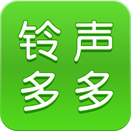 铃声多多最新版旧版本2021年旧版本下载