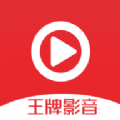 王牌影音官方正式版