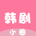 韩剧小圈2019旧版安装包