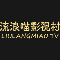 流浪喵影视村极速版安卓版下载