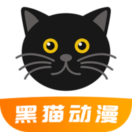 黑猫动漫无广告版2024正版下载