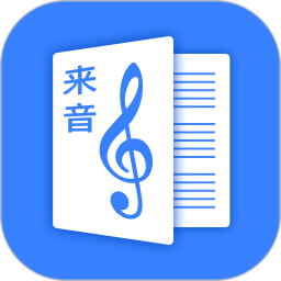 来音制谱官网版2022版本下载