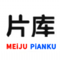 美剧片库唔玩版2022老版本下载