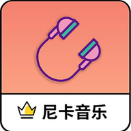 尼卡音乐app最新版999下载安装