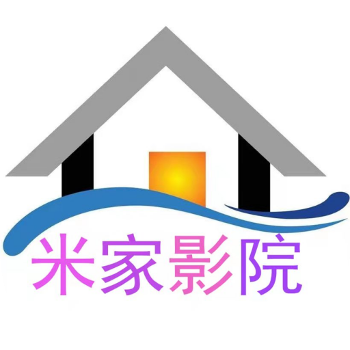 米家影院2022旧版本
