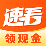 速看短剧红包版定制版去广告
