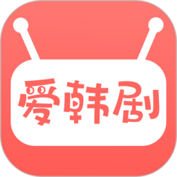 爱韩剧2019安卓版下载