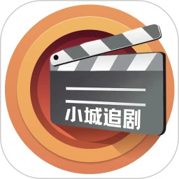 小城追剧官方正版旧版下载2018