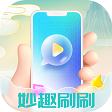 妙趣刷刷安装最新版本2019老版本