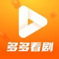 多多看剧app官方最新版