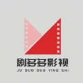 剧多多影视大全老旧版本大全