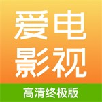 爱电影视app安卓版app最新版下载