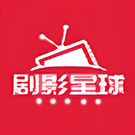 剧影星球app去广告版轻量版