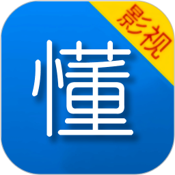 懂得影视大全app免费版极速版2017最新版