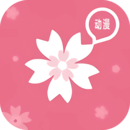 樱花动漫2024版本下载