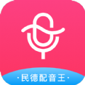 民德配音王PC版安装2020老版本下载