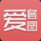 爱套图版本下载安装官方下载手机