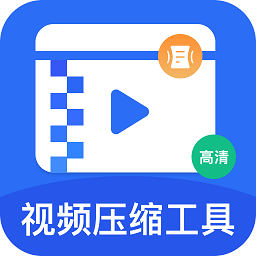 全能视频压缩工具2021老版本下载